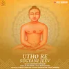 Utho Re Sugyani Jeev